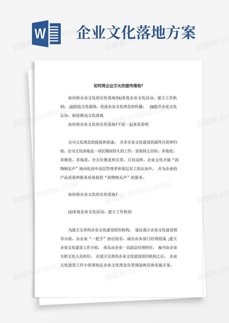 如何将企业文化的宣传落地,企业文化如何传承发展