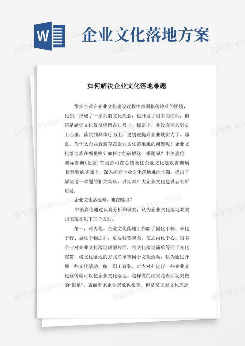 如何解决企业文化落地难题