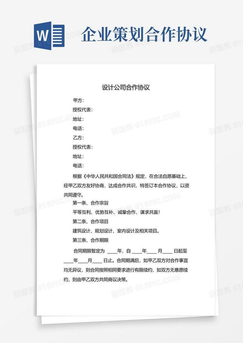设计公司合作协议