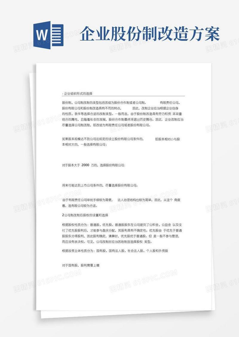 企业股改流程