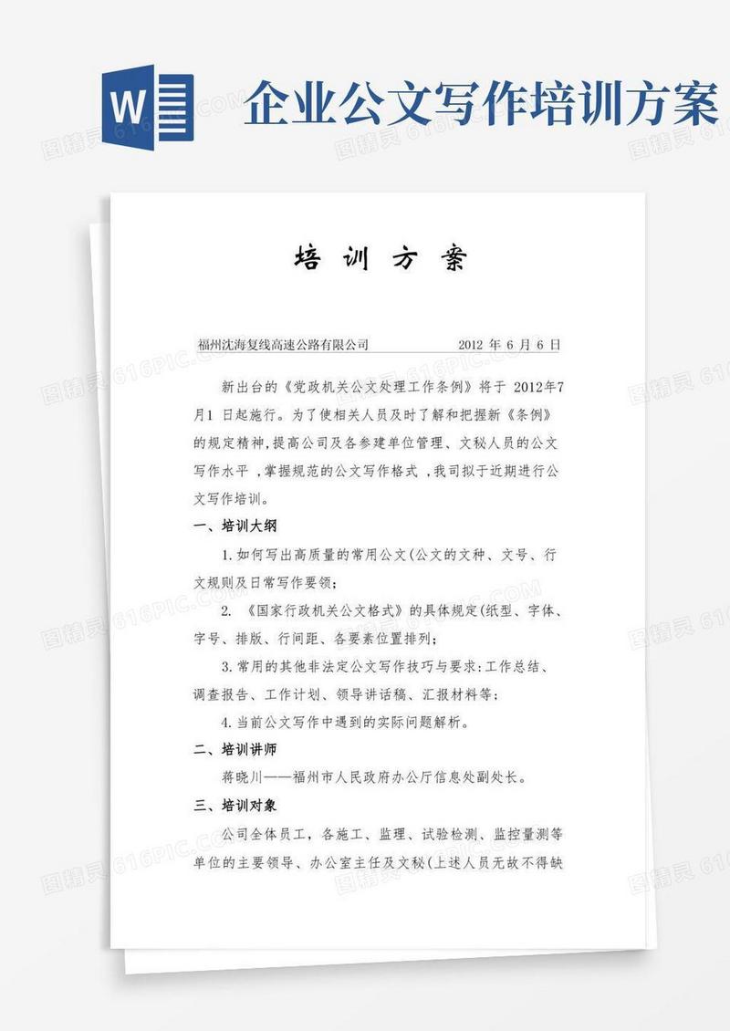 公文培训方案