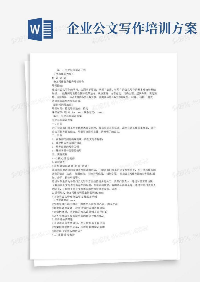 公文写作,培训计划