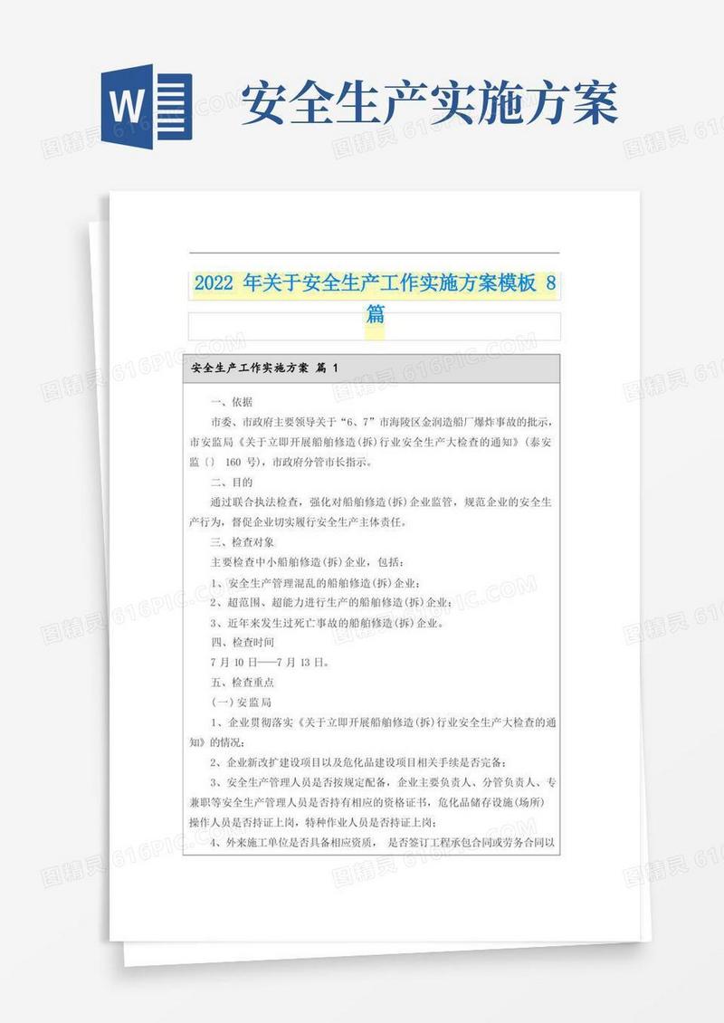2022年关于安全生产工作实施方案模板8篇