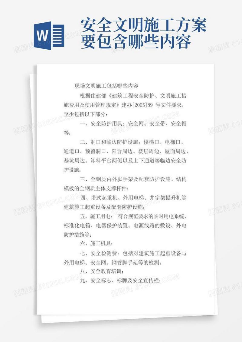 现场文明施工包括哪些内容
