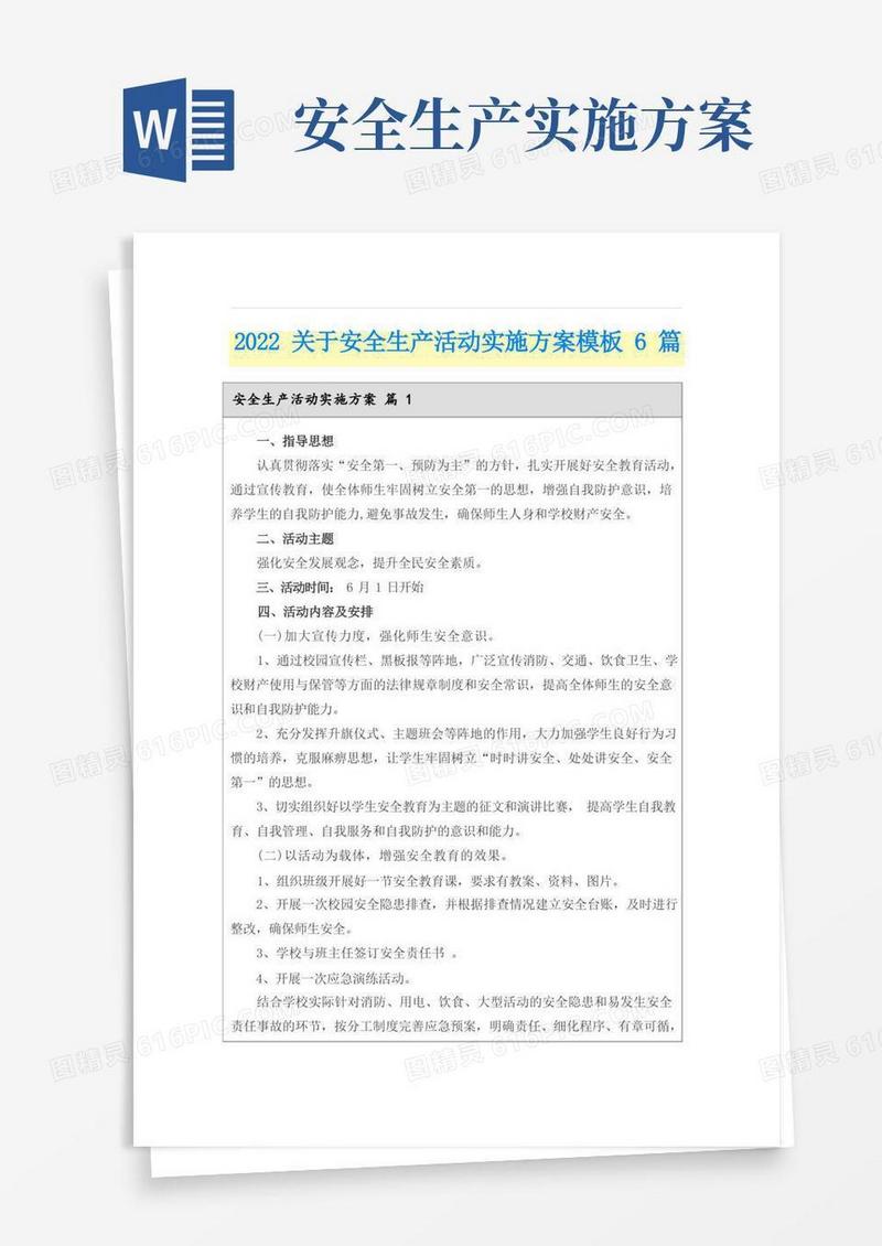 2022关于安全生产活动实施方案模板6篇
