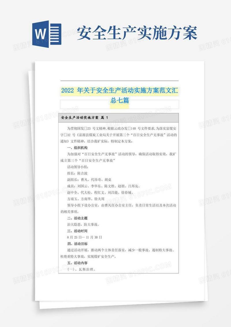 2022年关于安全生产活动实施方案范文汇总七篇