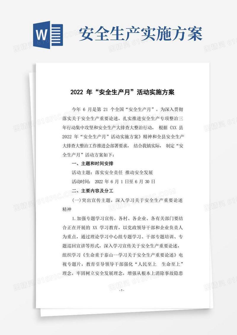 2022年“安全生产月”活动实施方案