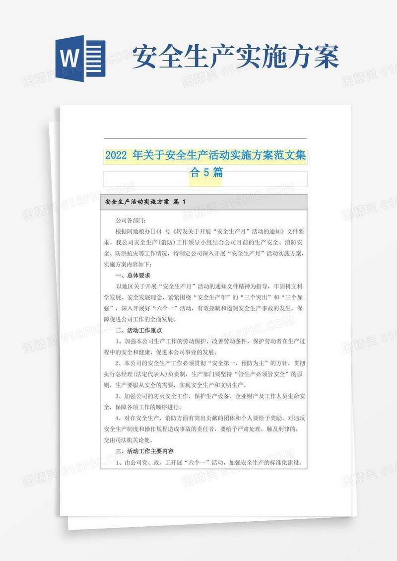2022年关于安全生产活动实施方案范文集合5篇