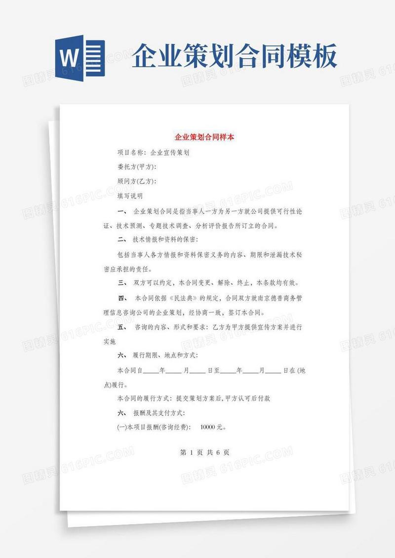 企业策划合同样本(3篇)