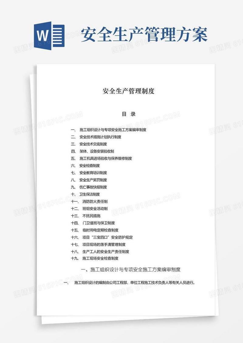 安全生产管理制度(完整版)
