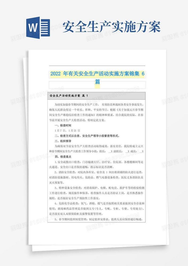 2022年有关安全生产活动实施方案锦集6篇