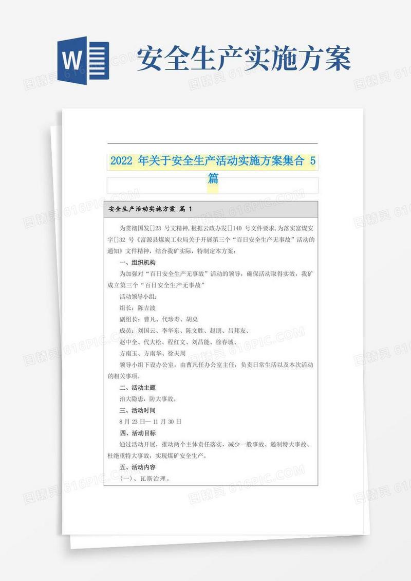 2022年关于安全生产活动实施方案集合5篇