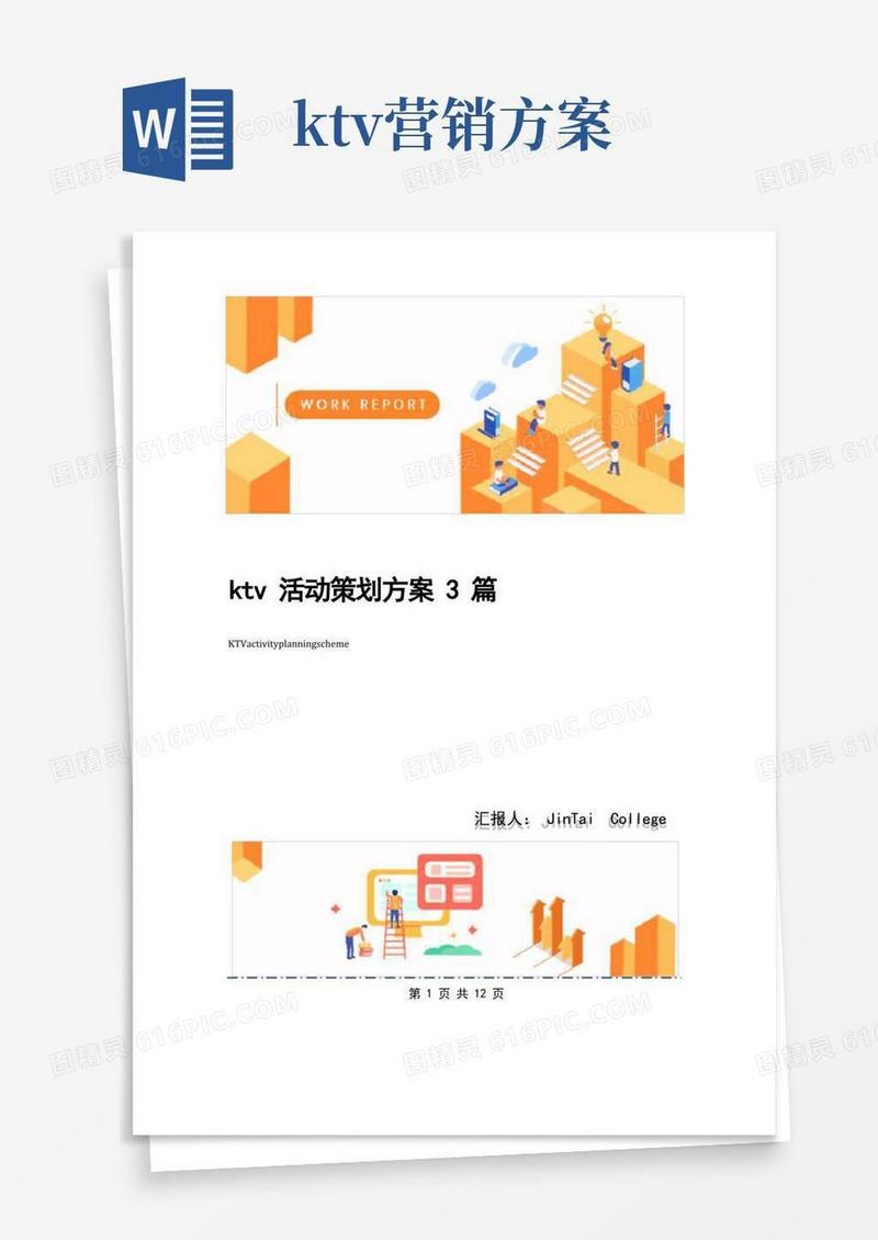 ktv活动策划方案3篇
