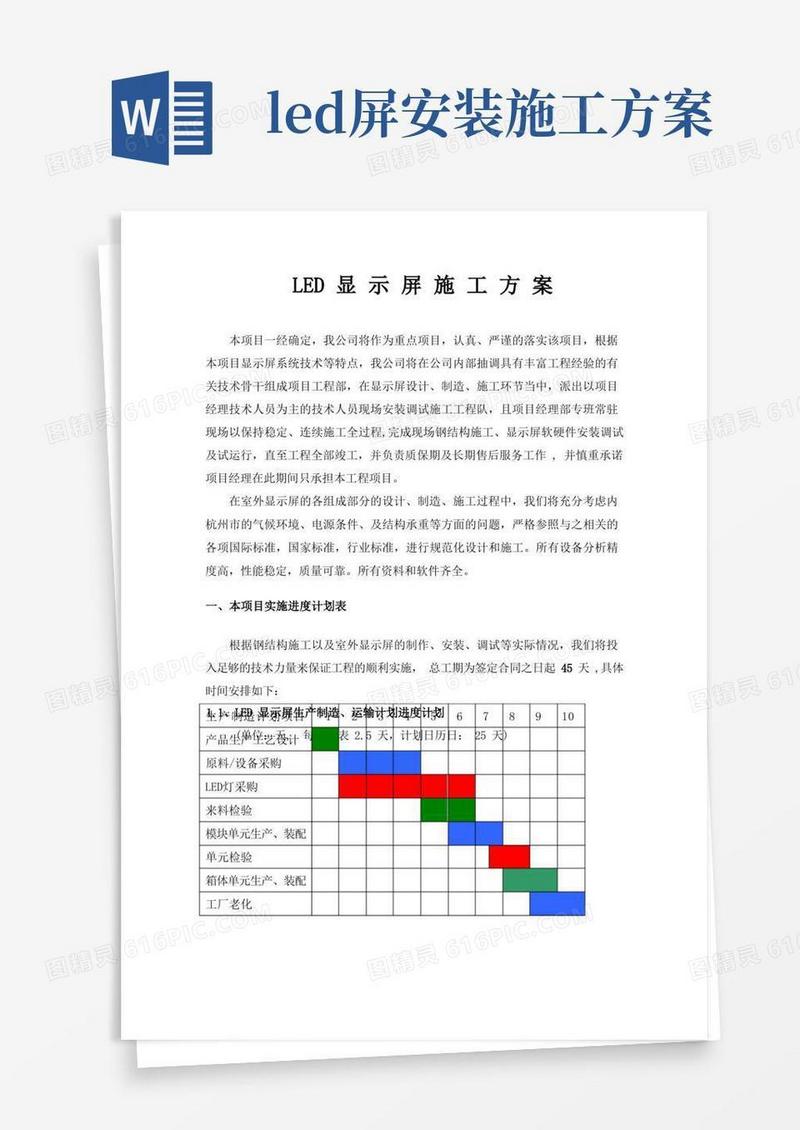 LED广告牌工程施工方案