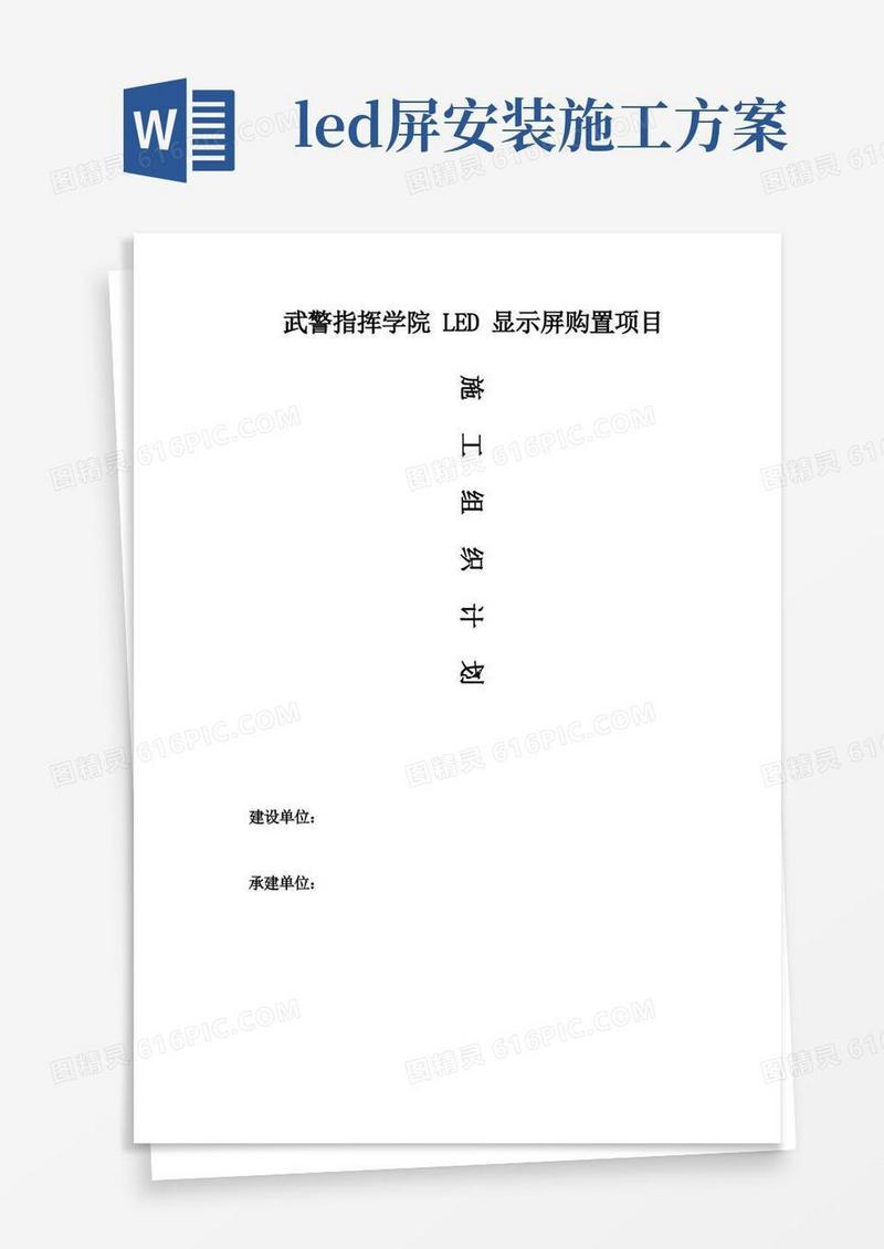 LED显示屏施工组织方案