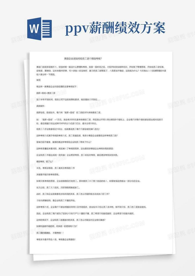 美容企业该如何给员工进行绩效考核？