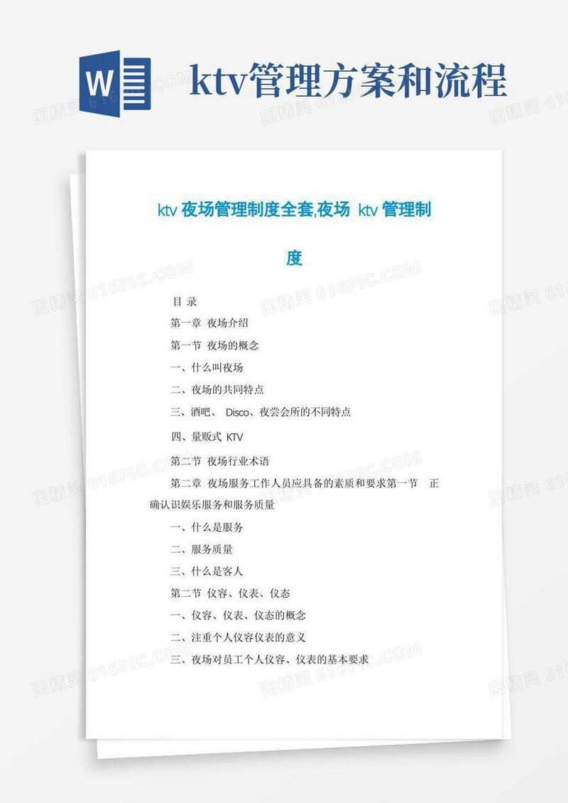 ktv夜场管理制度全套,夜场ktv管理制度