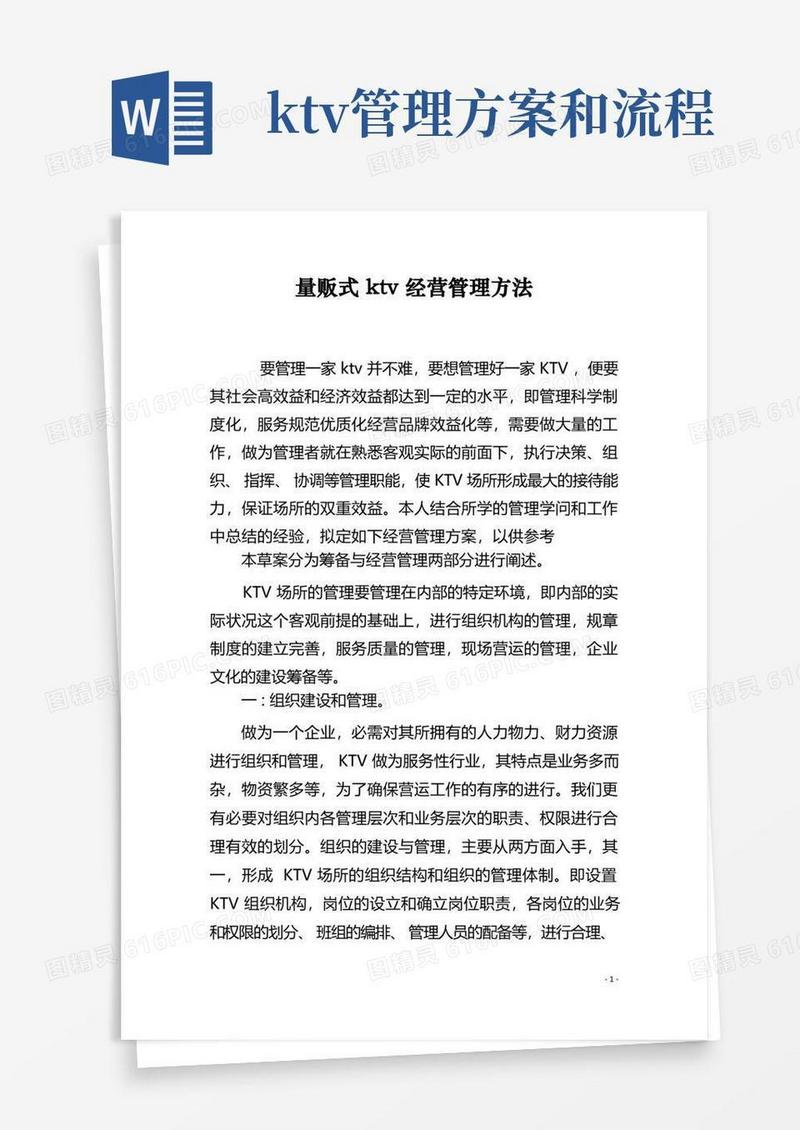 量贩式ktv经营管理方法