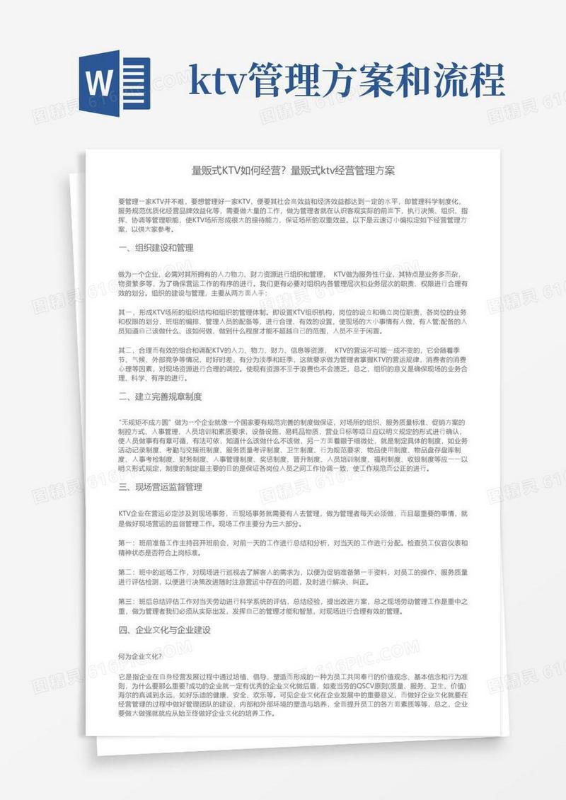 量贩式KTV如何经营？量贩式ktv经营管理方案