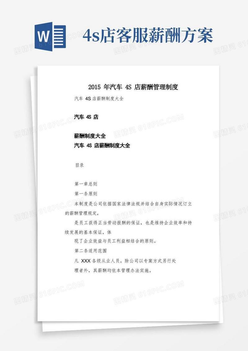 2015年汽车4S店薪酬管理制度