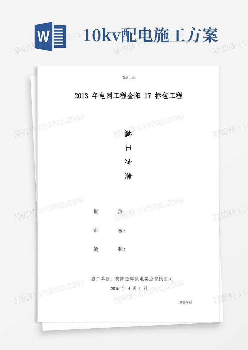 10KV电力线路施工方案