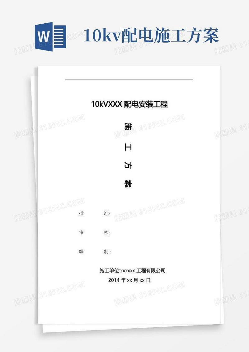 10KV电力线路施工方案要点