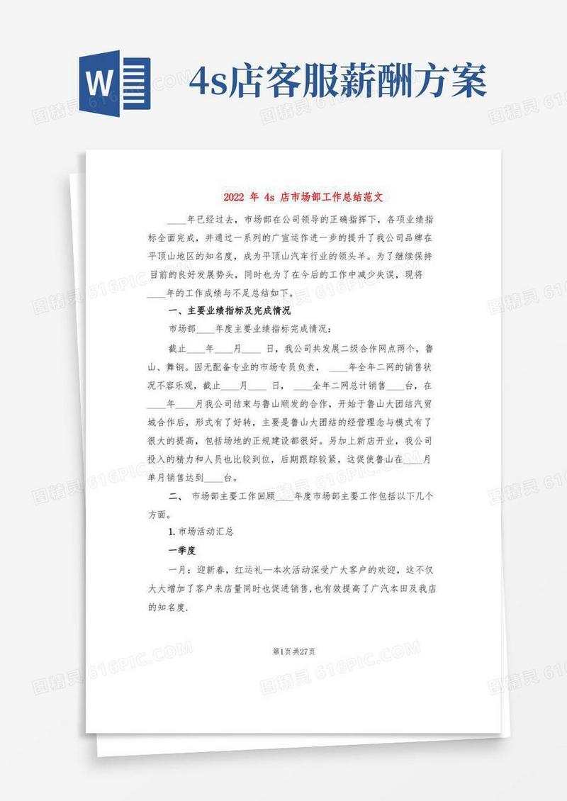 2022年4s店市场部工作总结范文(5篇)