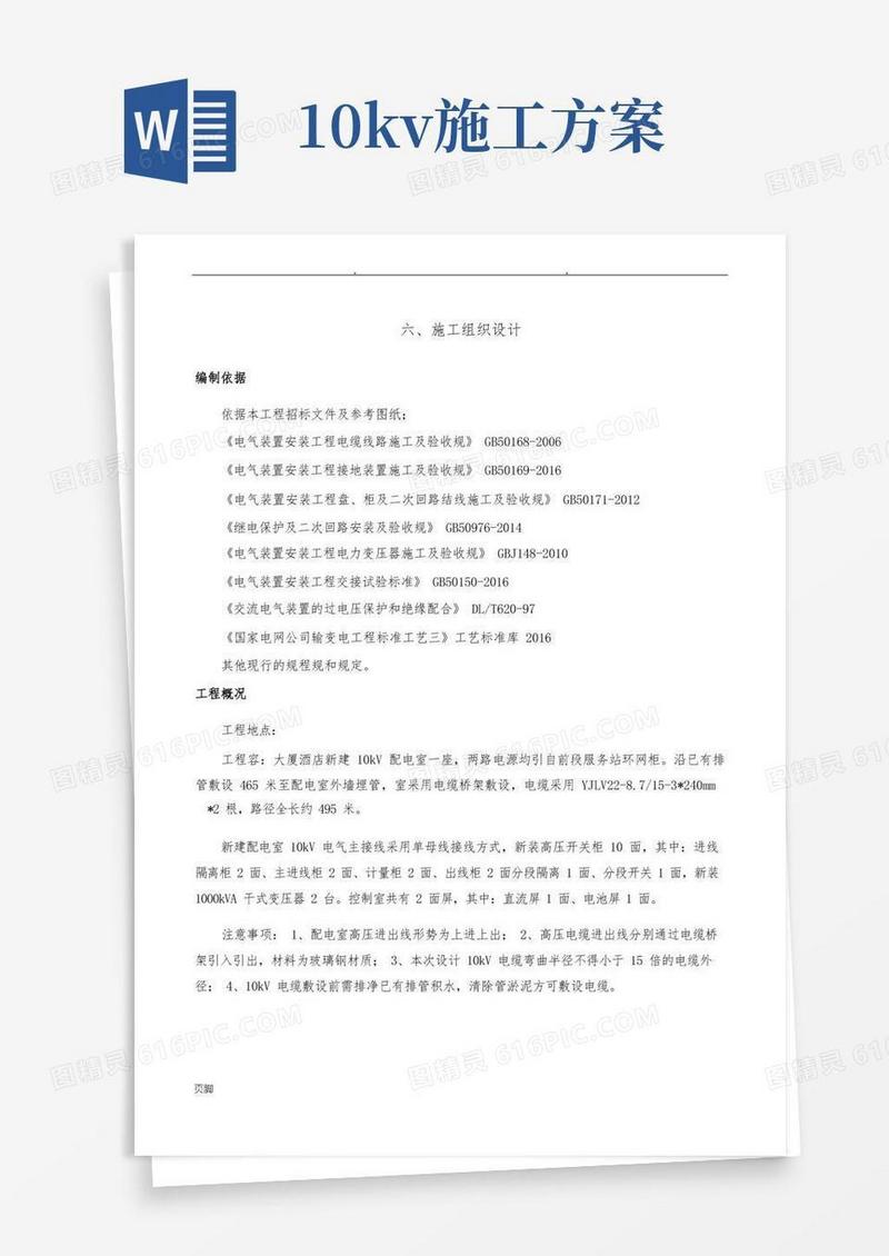 10kV配电室工程施工设计方案