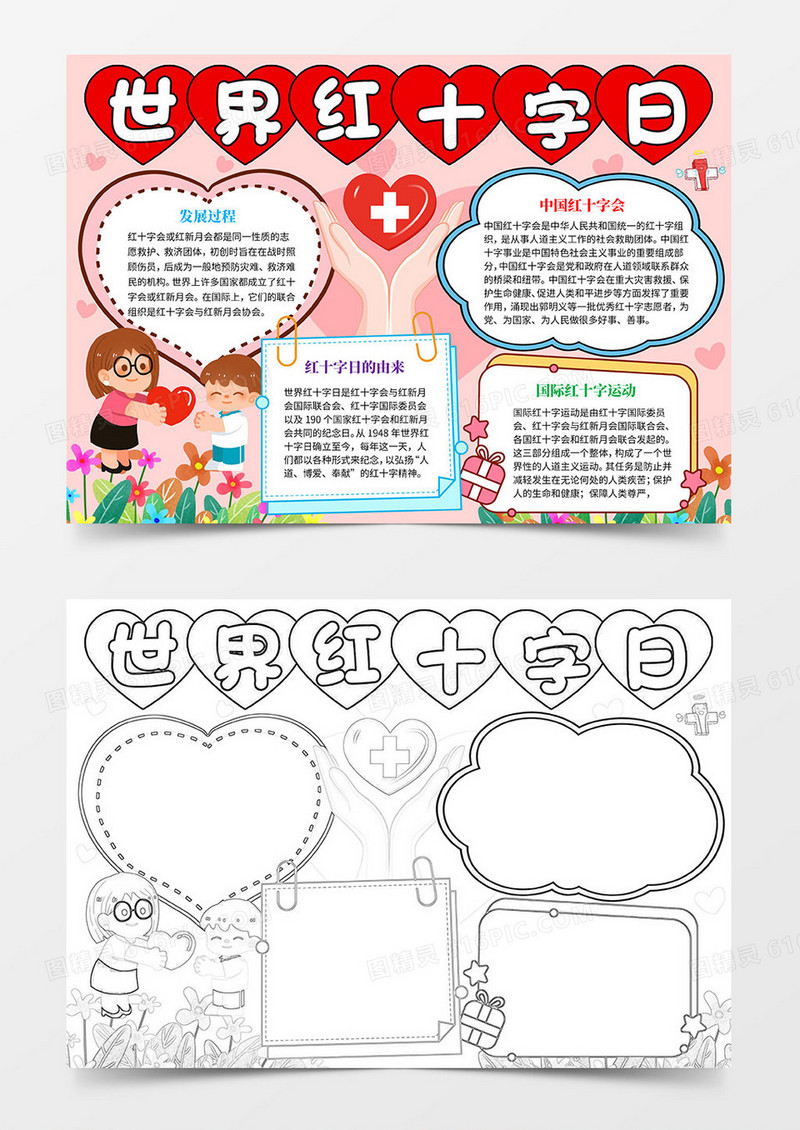世界红十字日手抄报word模板