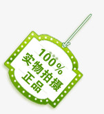 淘宝店招图标淘宝促销图标   100%实物拍摄吊牌