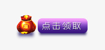 点击领取红包