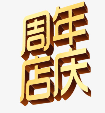 艺术字