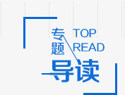 导读