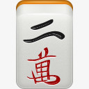 男士二麻将mahjong-icons