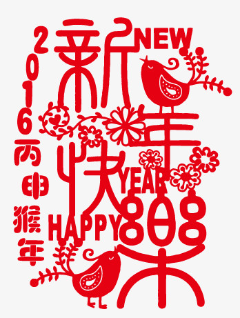 新年