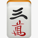男3麻将mahjong-icons