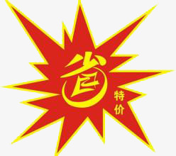 促销艺术字