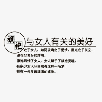 旗袍文化文字