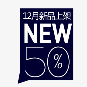 新品上市标签