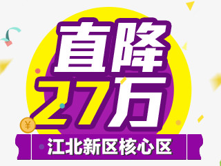 直降27万