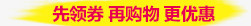 先领券