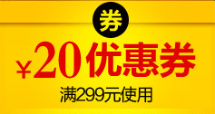 20元优惠券