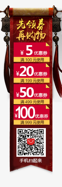 中国风的优惠券图标