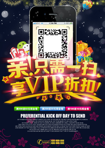 扫二维码享受VIP折扣