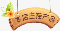 推荐物品