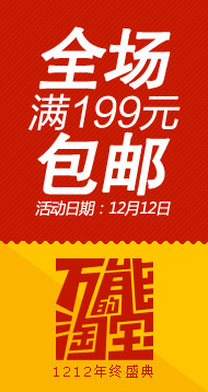 全场满199包邮