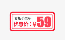 优惠价
