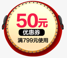 50元优惠券