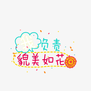 创意文字设计