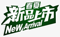 新品上市标签